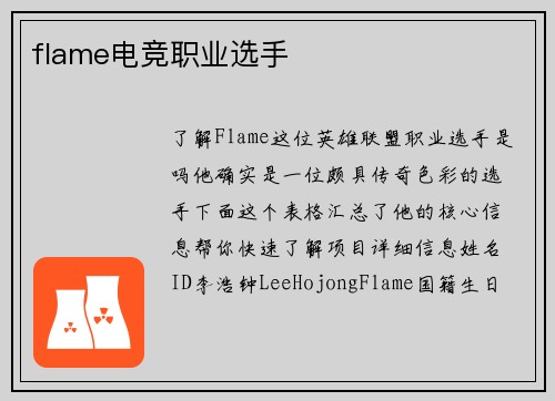 flame电竞职业选手