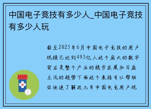 中国电子竞技有多少人_中国电子竞技有多少人玩