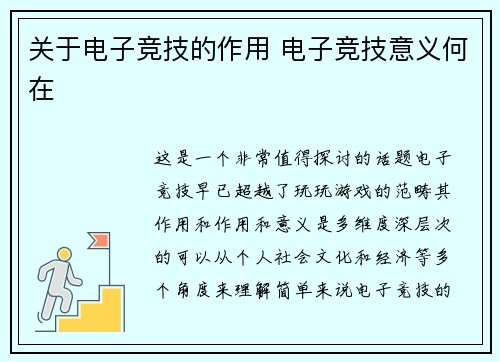 关于电子竞技的作用 电子竞技意义何在