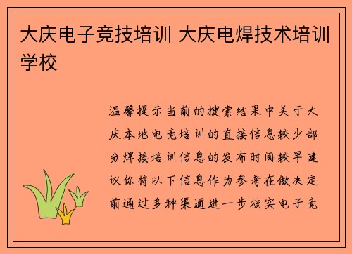 大庆电子竞技培训 大庆电焊技术培训学校