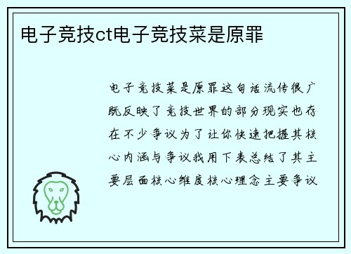 电子竞技ct电子竞技菜是原罪